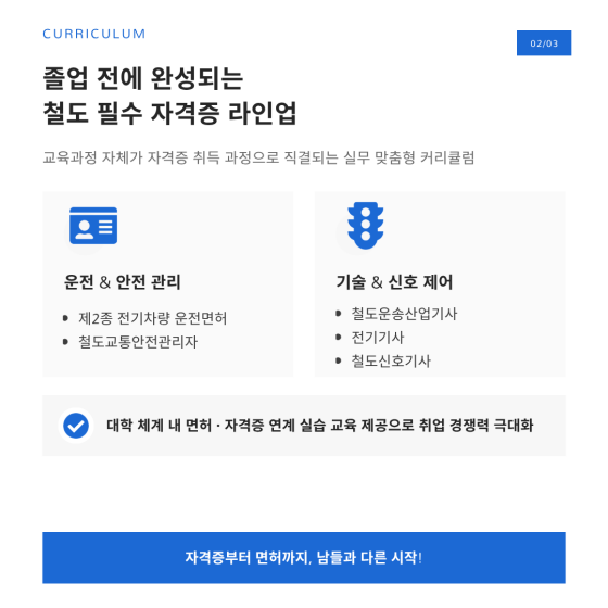 [크기변환]철도시스템공학과 홍보 배너 (2)