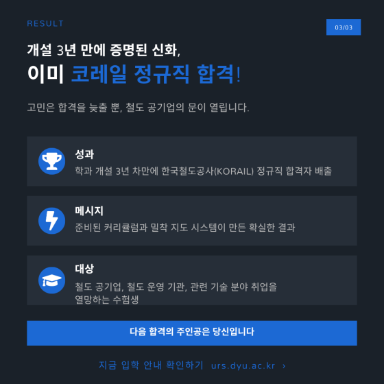 [크기변환]철도시스템공학과 홍보 배너 (3)