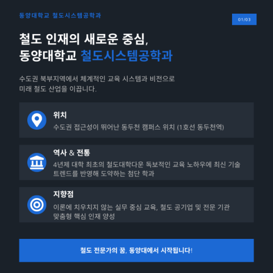 [크기변환][크기변환]철도시스템공학과 홍보 배너